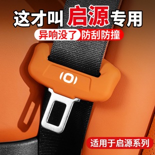 E07汽车安全带保护套硅胶套内饰用品 Q05 适用于长安启源A07 A05