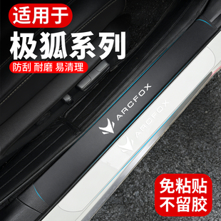 αT汽车门槛防踩条TPU保护条防刮贴 适用于极狐阿尔法T1