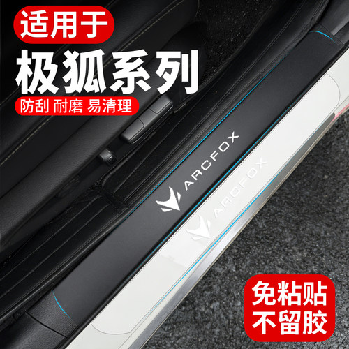 极狐汽车门槛TPU保护条