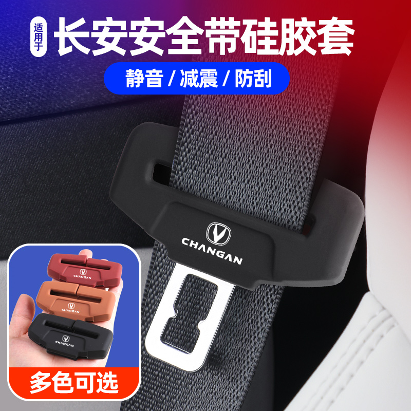 长安二代三cs75plu全带插