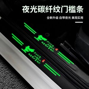 汽车门槛条夜光防踩贴防刮车门脚踏踏板防护保护通用装饰用品大全