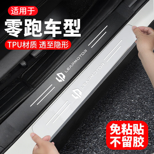 零跑TPU透明门槛保护膜