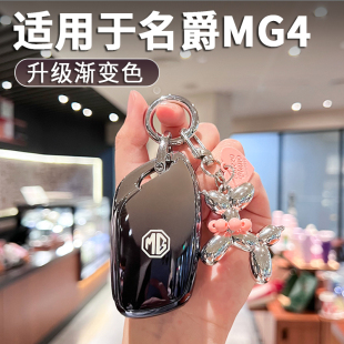 适用于名爵MG4钥匙套男女士车钥匙扣时尚 全包钥匙套 风高级高档款