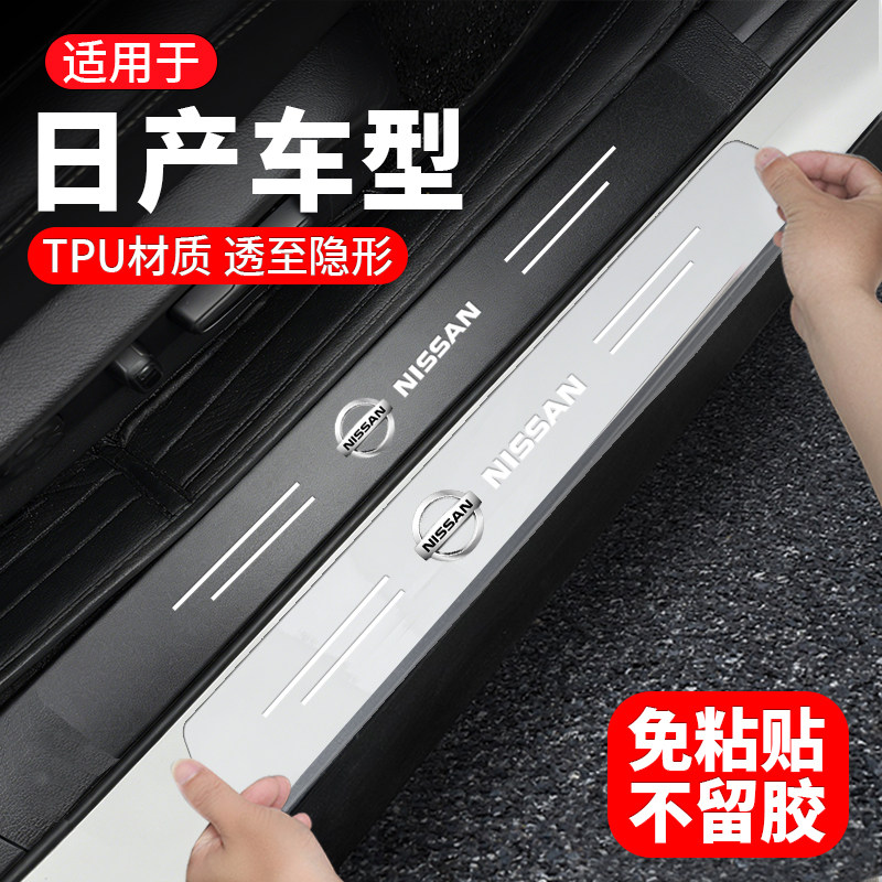 适用日产N6轩逸天籁逍客奇骏骐达汽车门槛保护条TPU膜防踩踏板贴,汽车用品/电子/清洗/改装,漆面保护膜,淘宝优惠券,粉丝福利购,淘宝优惠卷