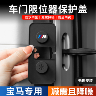 7系 适用宝马新3系5系X5车门限位器盖X1X2ix3x4车门锁扣保护套改装