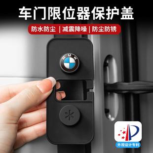 7系 适用宝马新3系5系X5车门限位器盖X1X2ix3x4车门锁扣保护套改装