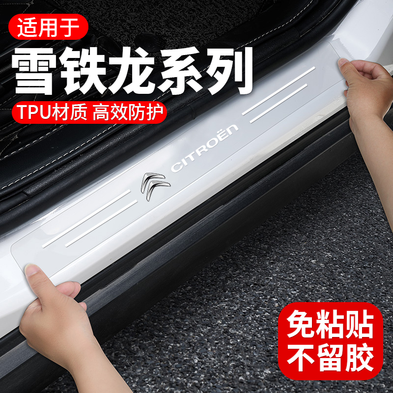 汽车TPU车门槛防踩保护条