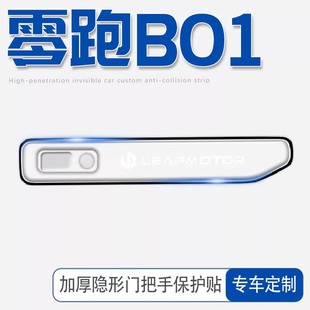 饰大全2025 件用品装 25款 零跑B01专用车门把手防刮贴汽车配件改装