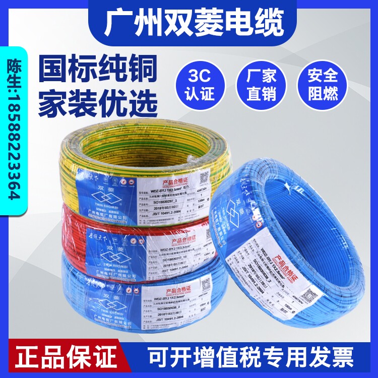 广州电缆双菱电线家装wdzb-byj 6平低烟无卤单股铜芯家用装硬线