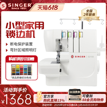 胜家锁边机S0105家用包缝机小型二/三/四线密拷机吃厚包边拷边机