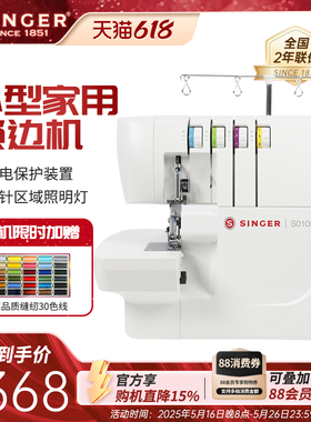 胜家锁边机S0105家用包缝机小型二/三/四线密拷机吃厚包边拷边机
