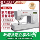 台式 吃厚型电子多功能缝纫机 衣车带锁边锁扣眼 HD6705C 胜家新品
