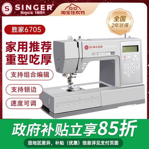 新品缝纫机胜家重型吃厚