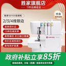 国补缝纫机胜家锁边机S0105家用包缝小型2 4线密拷吃厚包边拷边