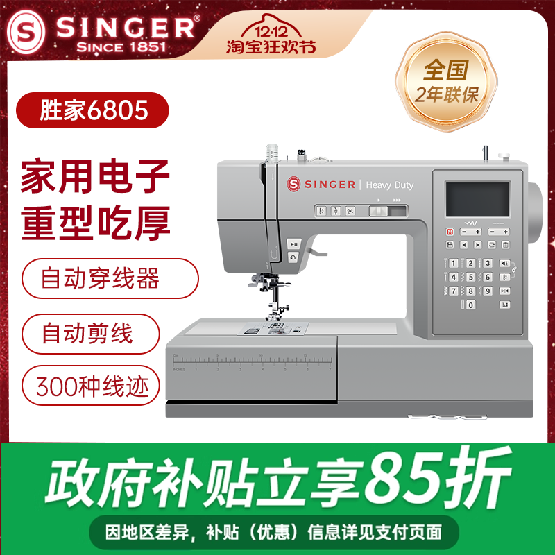 胜家国补6805缝纫机电动家用全自动多功能吃薄厚电子台式衣车锁边