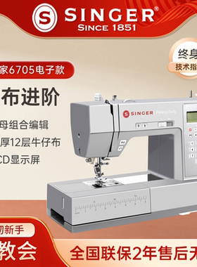 胜家新品 HD6705C 吃厚型电子多功能缝纫机 台式衣车带锁边锁扣眼