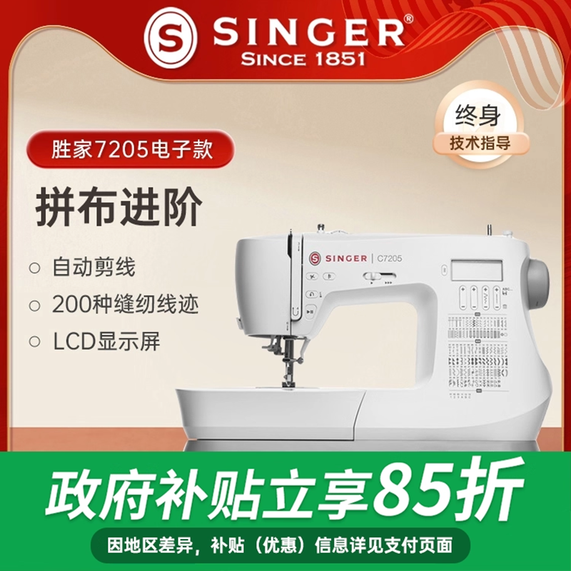 新品singerC7205全自动缝纫机
