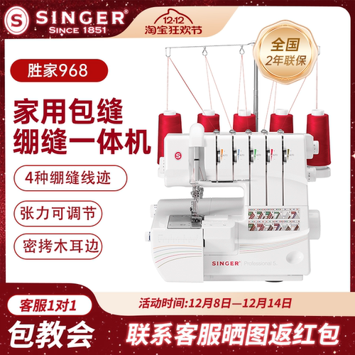 胜家14T968DC电动绷缝包缝一体机