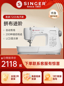 国产缝纫机胜胜C7205全自动缝纫机家用多功能自动剪线机