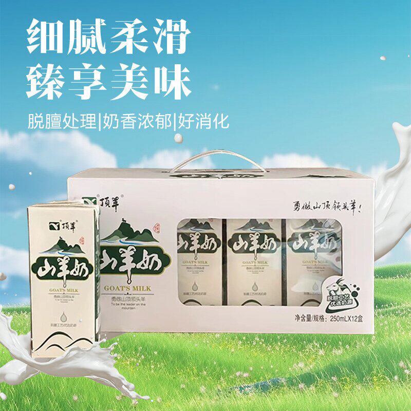 顶羊无菌脱膻山羊奶促销