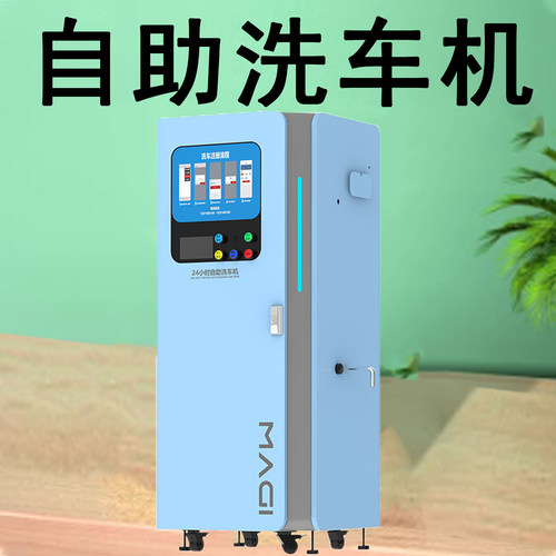 自助洗车机商用24小时全自动设备