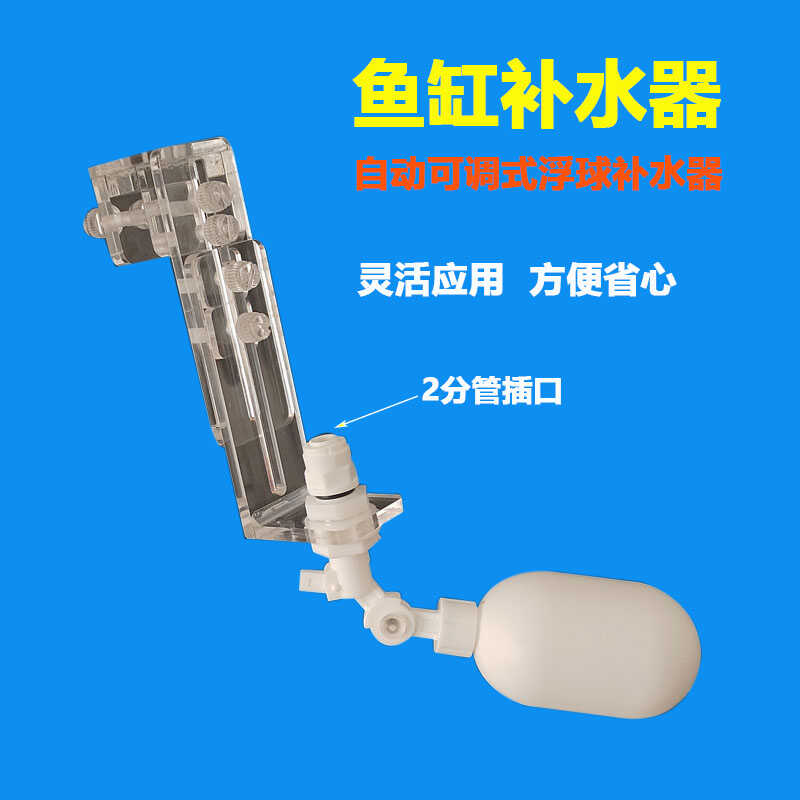 免动力浮球支架自动补水器