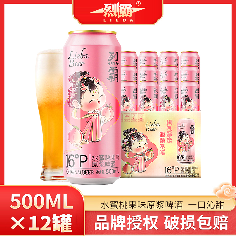水蜜桃果味原浆啤酒500ml*12罐
