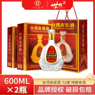 台湾高粱酒53度礼盒装白酒纯粮食白酒600ml*2瓶浓香型高粱白酒