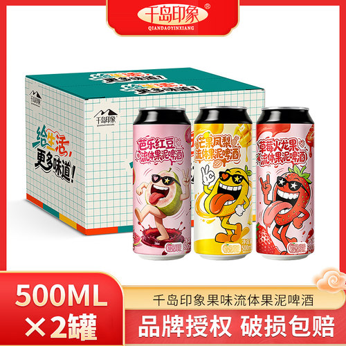 千岛印象流体果泥啤酒500ml*2瓶