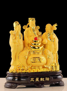 福禄寿三星聚财招财摆件财神爷供奉佛像家用中式店铺客厅装饰礼品