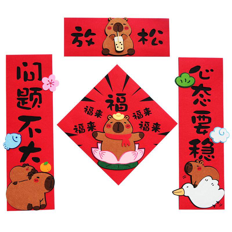 2025卡皮巴拉卡通小对联图片