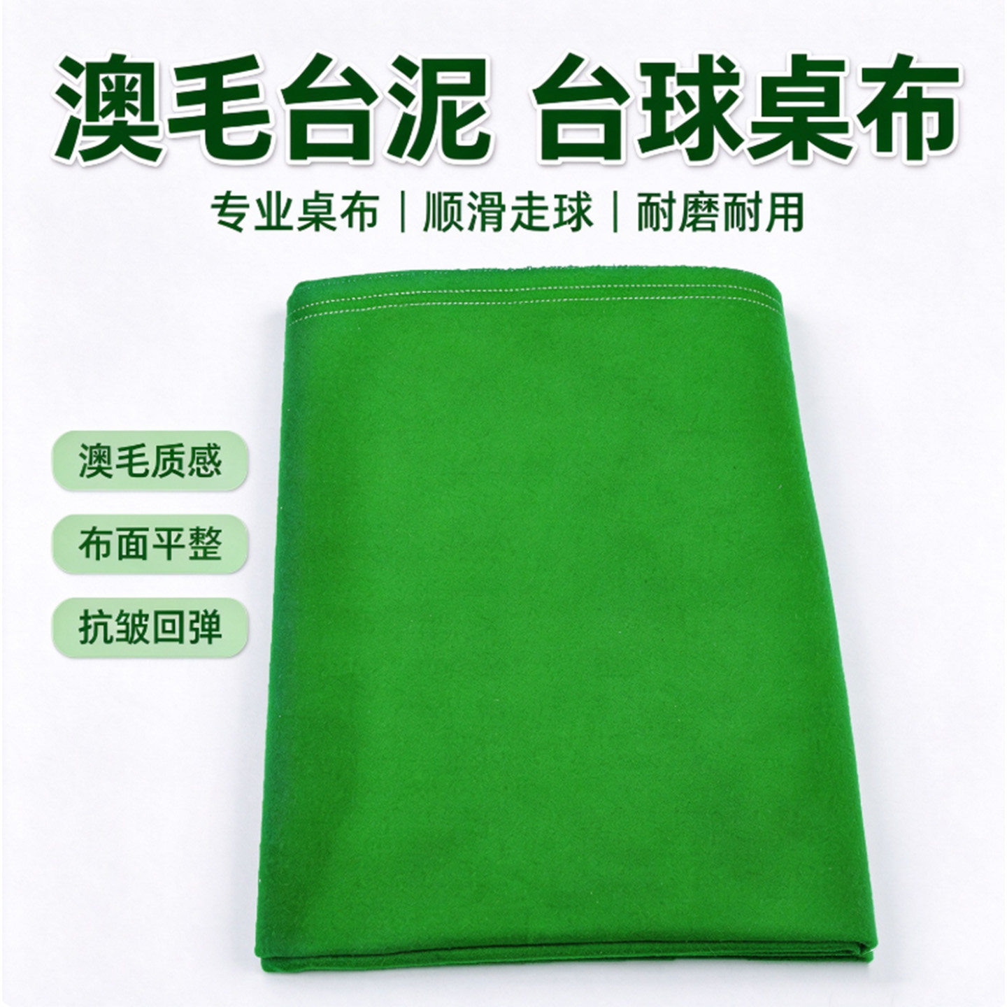 澳毛台尼顺滑耐磨抗皱回弹