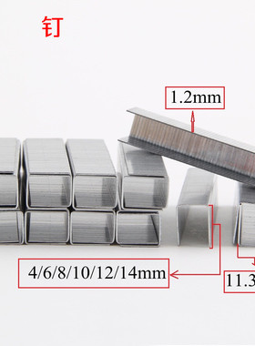 三用打钉枪专用钉 射钉枪粗钉门型钉 码钉 气钉1004J 1006J