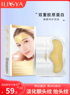 正品ILISYA厘雅双胶原睡眠额头贴抬头纹贴川字纹男女士淡化皱纹