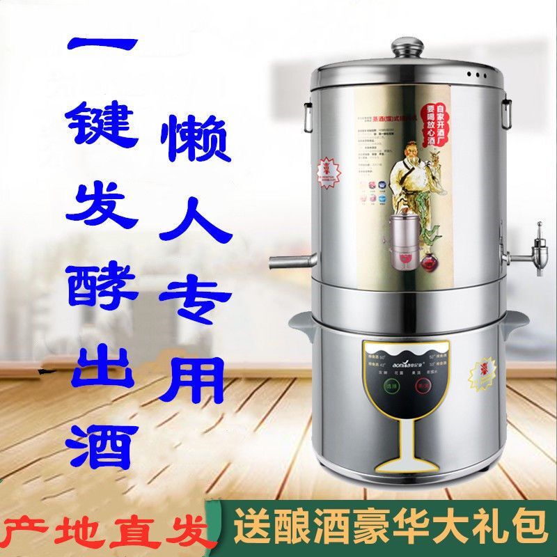 5L/10L/15L酿酒机小型家用自制烤酒机纯露白酒智能发酵蒸馏一体机