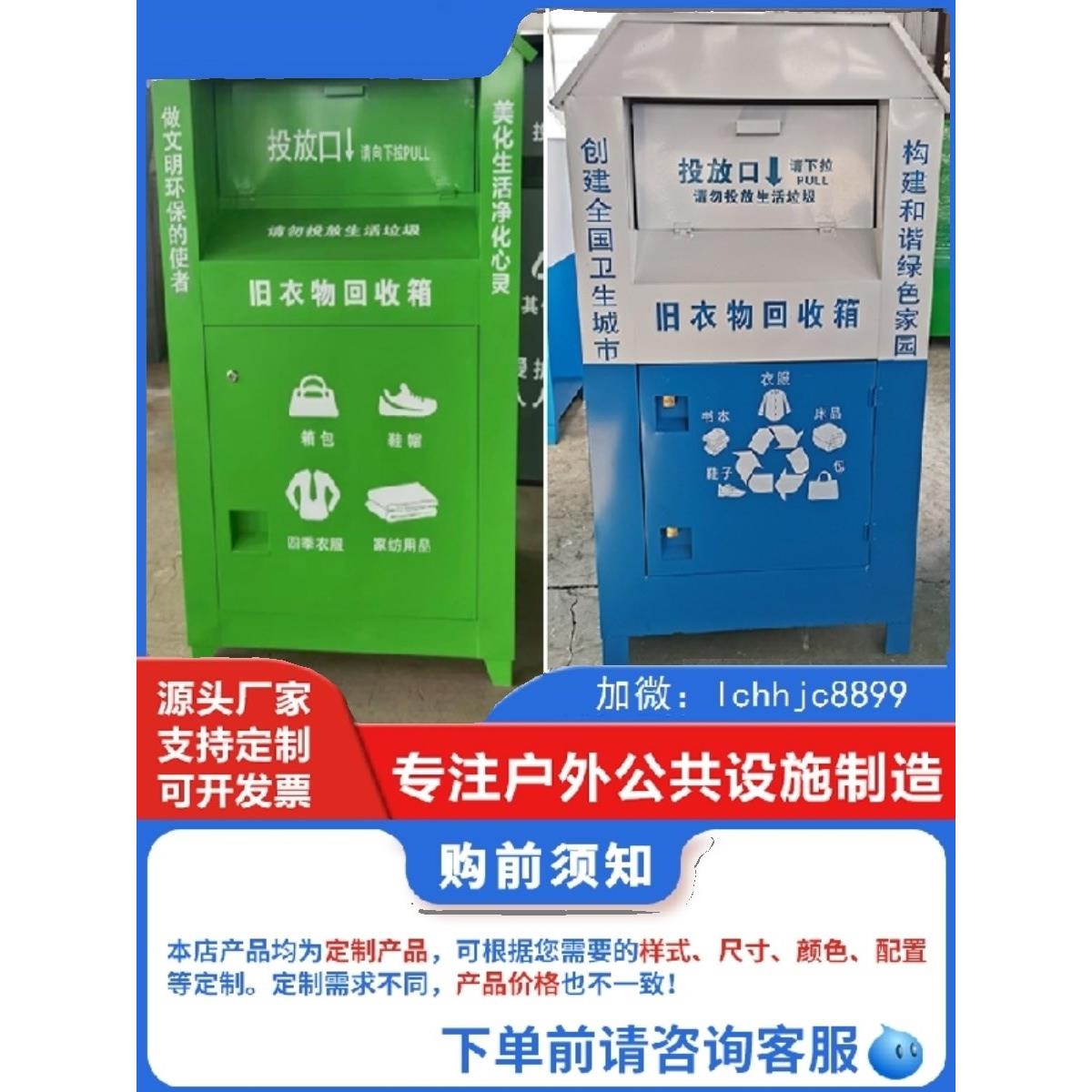 户外旧衣箱社区爱心衣物捐赠箱公益快递旧衣服环保旧衣物箱子