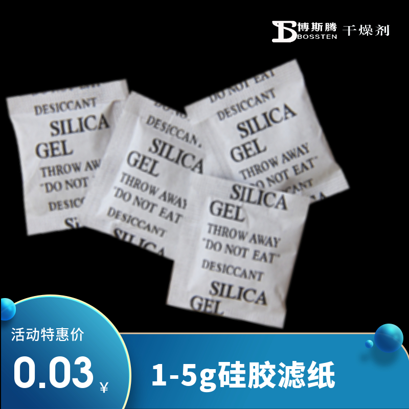 服装鞋帽箱包干燥剂防潮吸湿防霉
