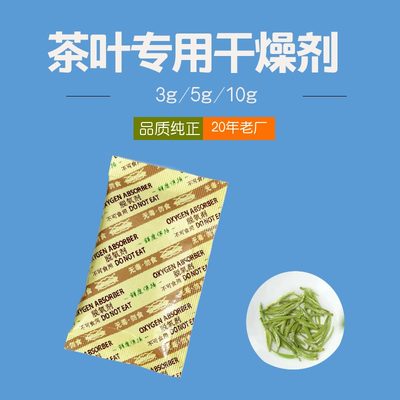 博斯腾茶叶干燥剂保鲜脱氧