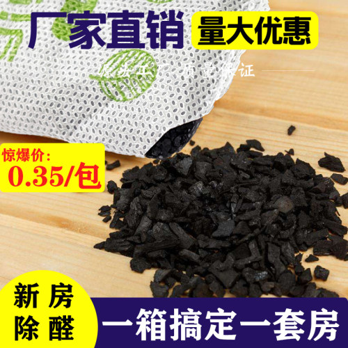 除甲醛新房装修冰箱除味竹炭包