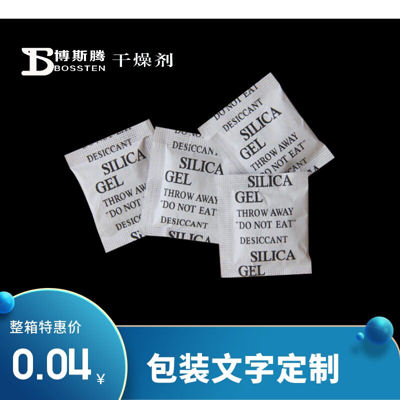 博斯腾2g硅胶小包干燥剂吸湿除湿