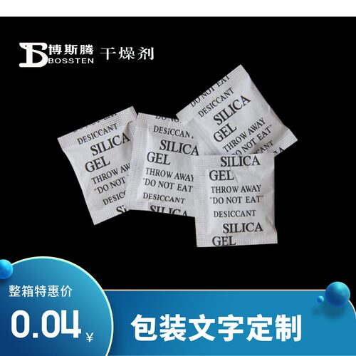 博斯腾2g硅胶小包干燥剂吸湿除湿