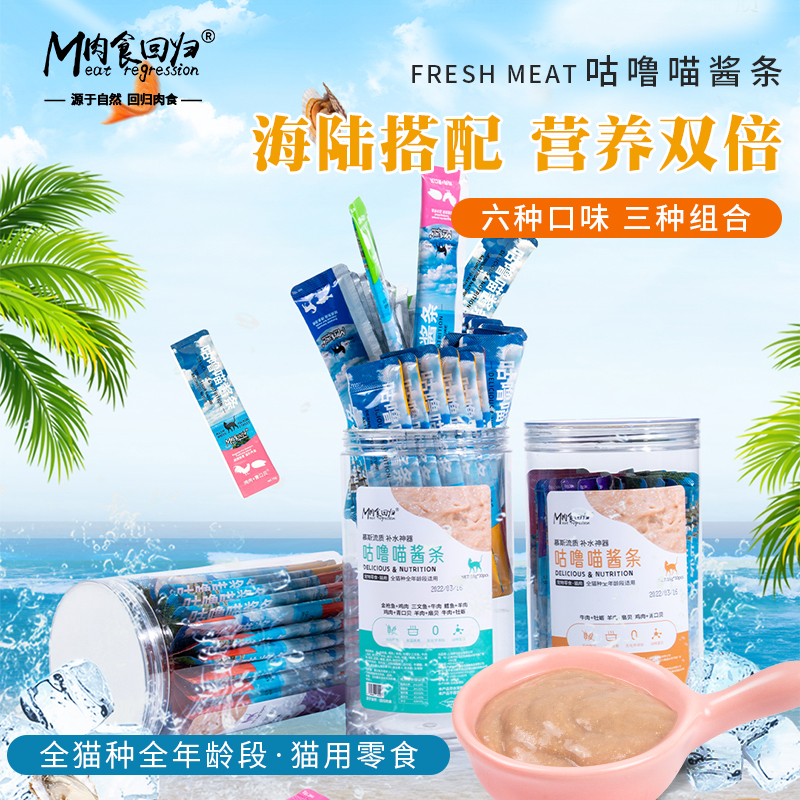 肉食回归零食猫条三文鱼肉酱条