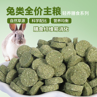 爪小圈兔粮提摩西草成幼兔全价主粮苜蓿燕麦草高纤维兔子专用粮