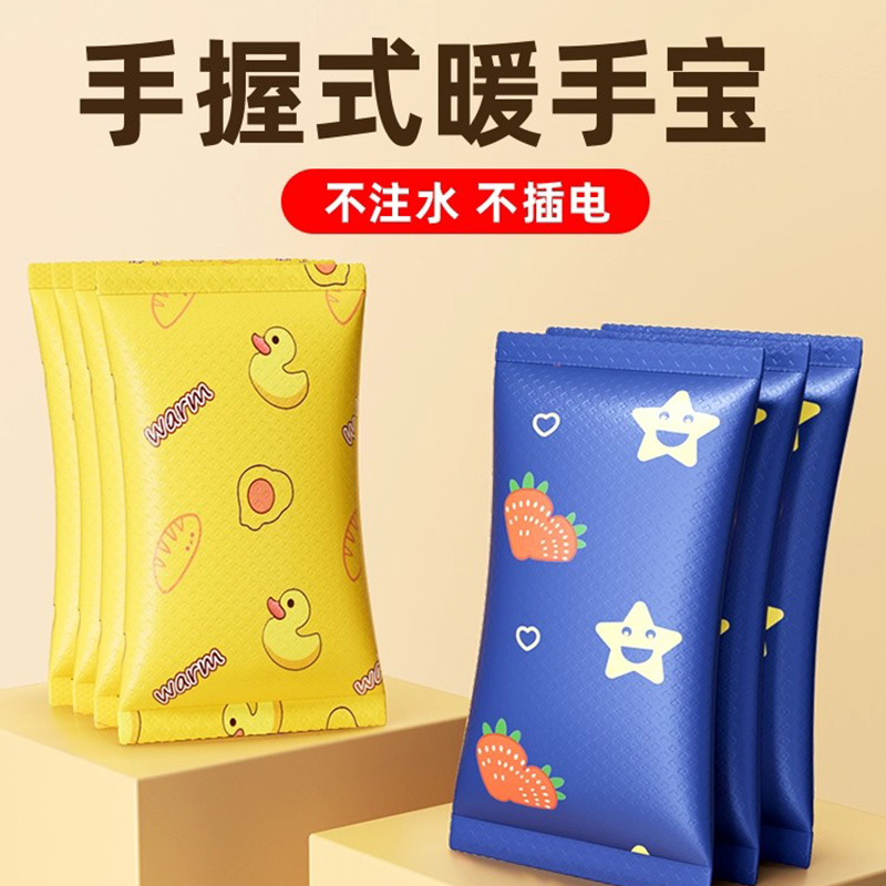 自发热暖手宝贴手握暖宝宝暖手蛋一次性冬天儿童学生专用保暖神器