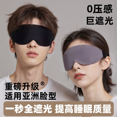眼罩睡眠遮光专用0压感