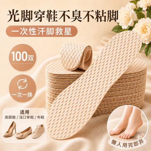 超薄加倍吸汗不粘脚一次性鞋垫