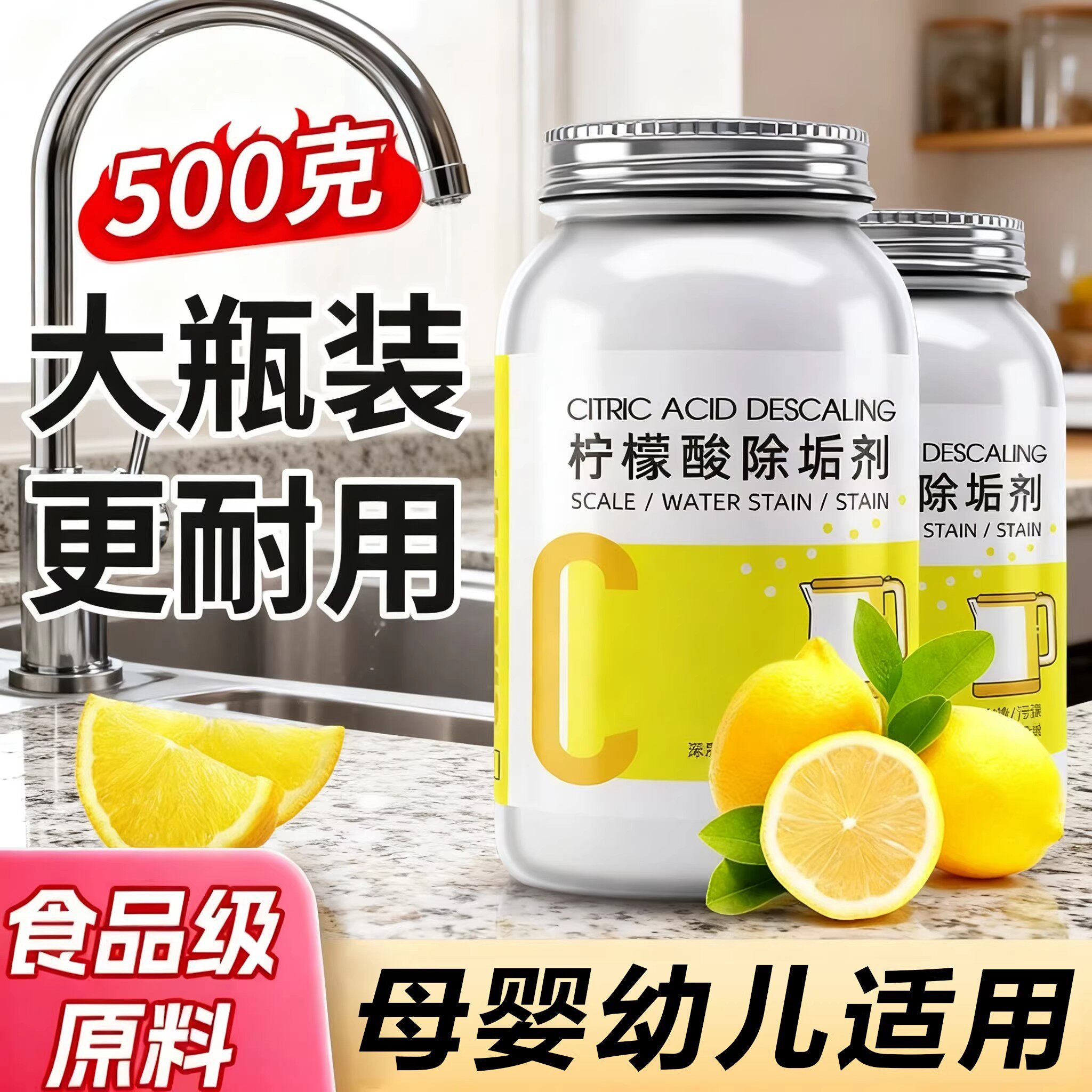 柠檬酸除垢剂去水垢清除剂食品级电热水壶婴儿除茶垢清洁清洗家用