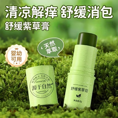 【胖东莱断货王】紫草膏