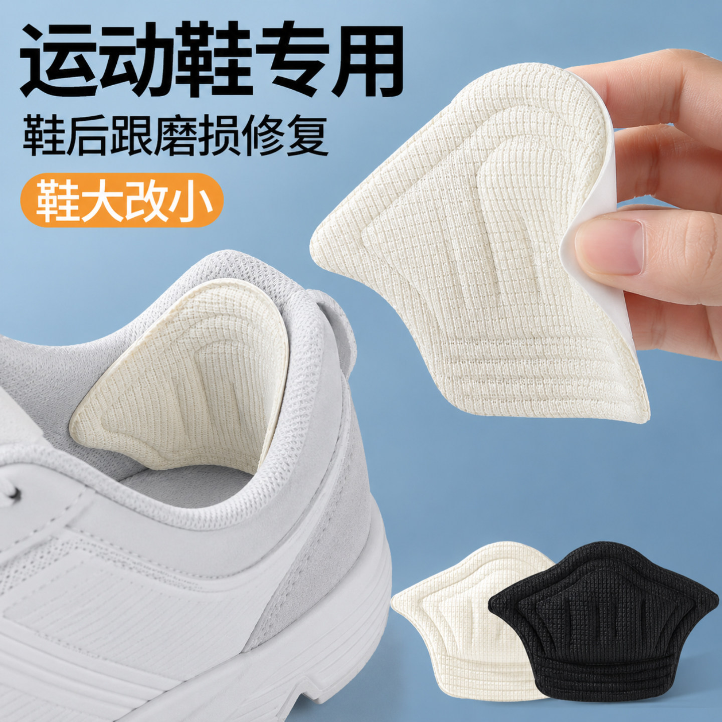 运动鞋跟贴防磨水泡大改小图片