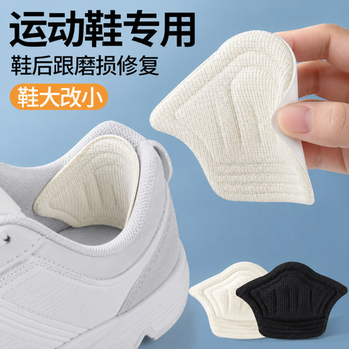 运动鞋跟贴防磨水泡大改小
